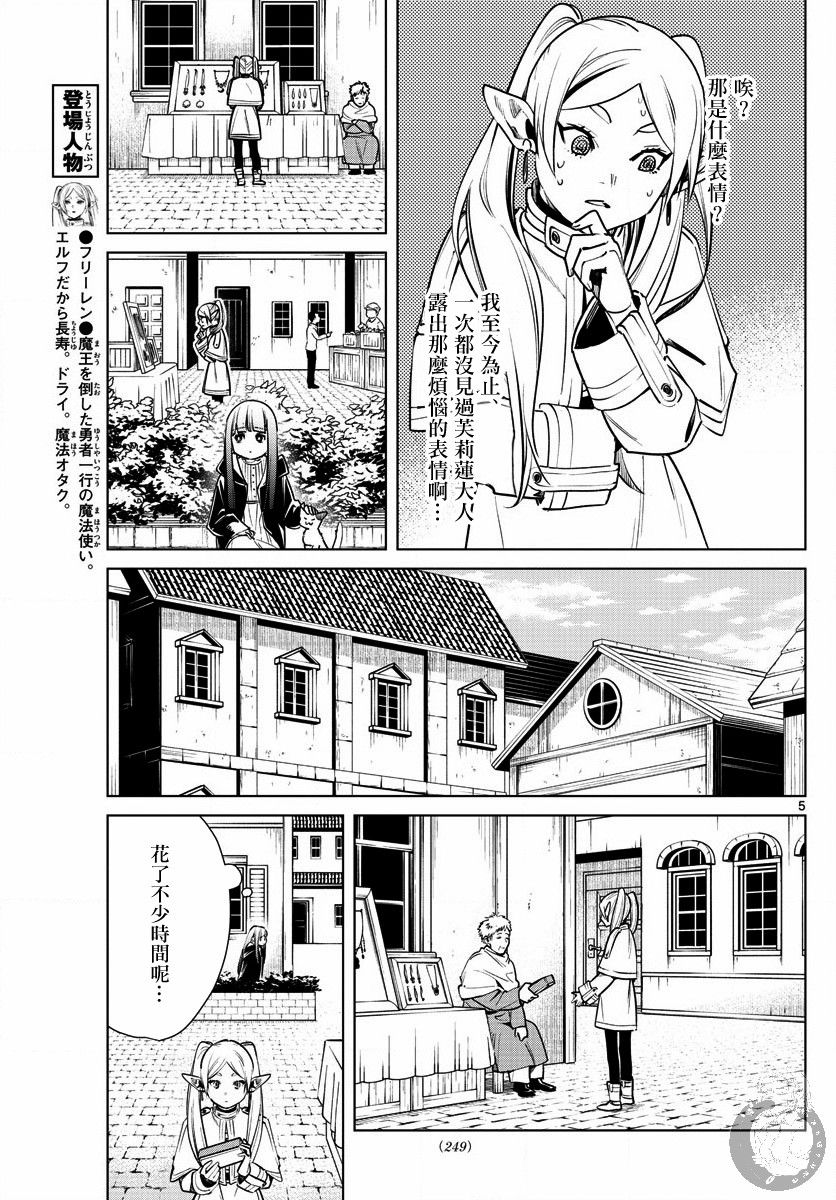 《葬送的芙莉莲》漫画最新章节第4话 魔法使的隐瞒之事免费下拉式在线观看章节第【5】张图片