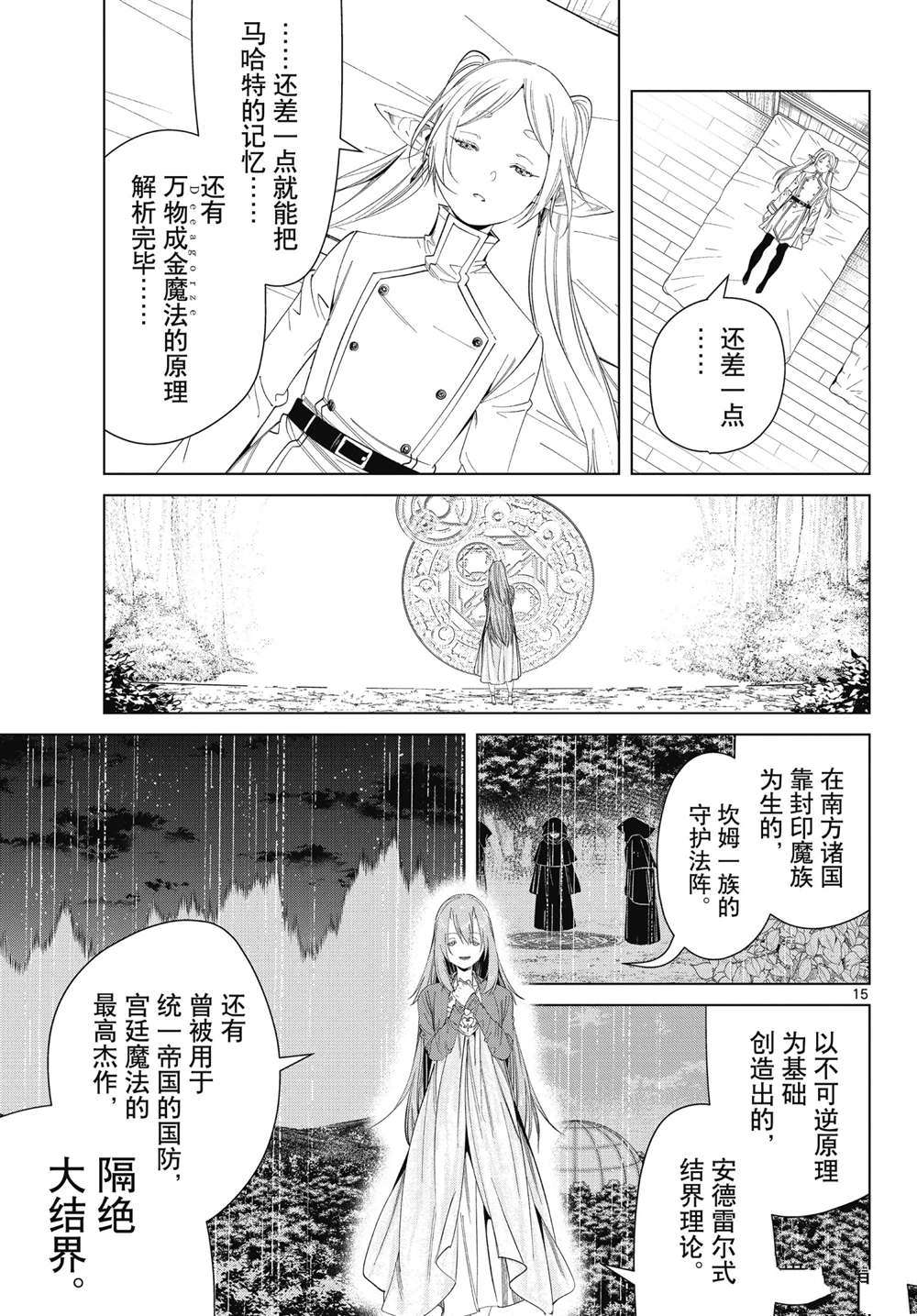 《葬送的芙莉莲》漫画最新章节第94话 试看版免费下拉式在线观看章节第【15】张图片