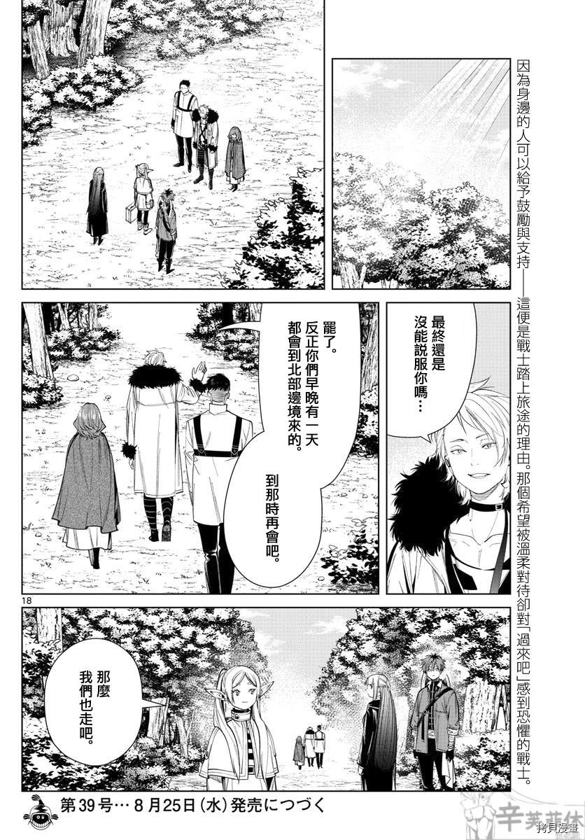 《葬送的芙莉莲》漫画最新章节第62话免费下拉式在线观看章节第【18】张图片