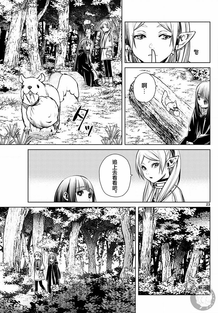 《葬送的芙莉莲》漫画最新章节第3话免费下拉式在线观看章节第【24】张图片