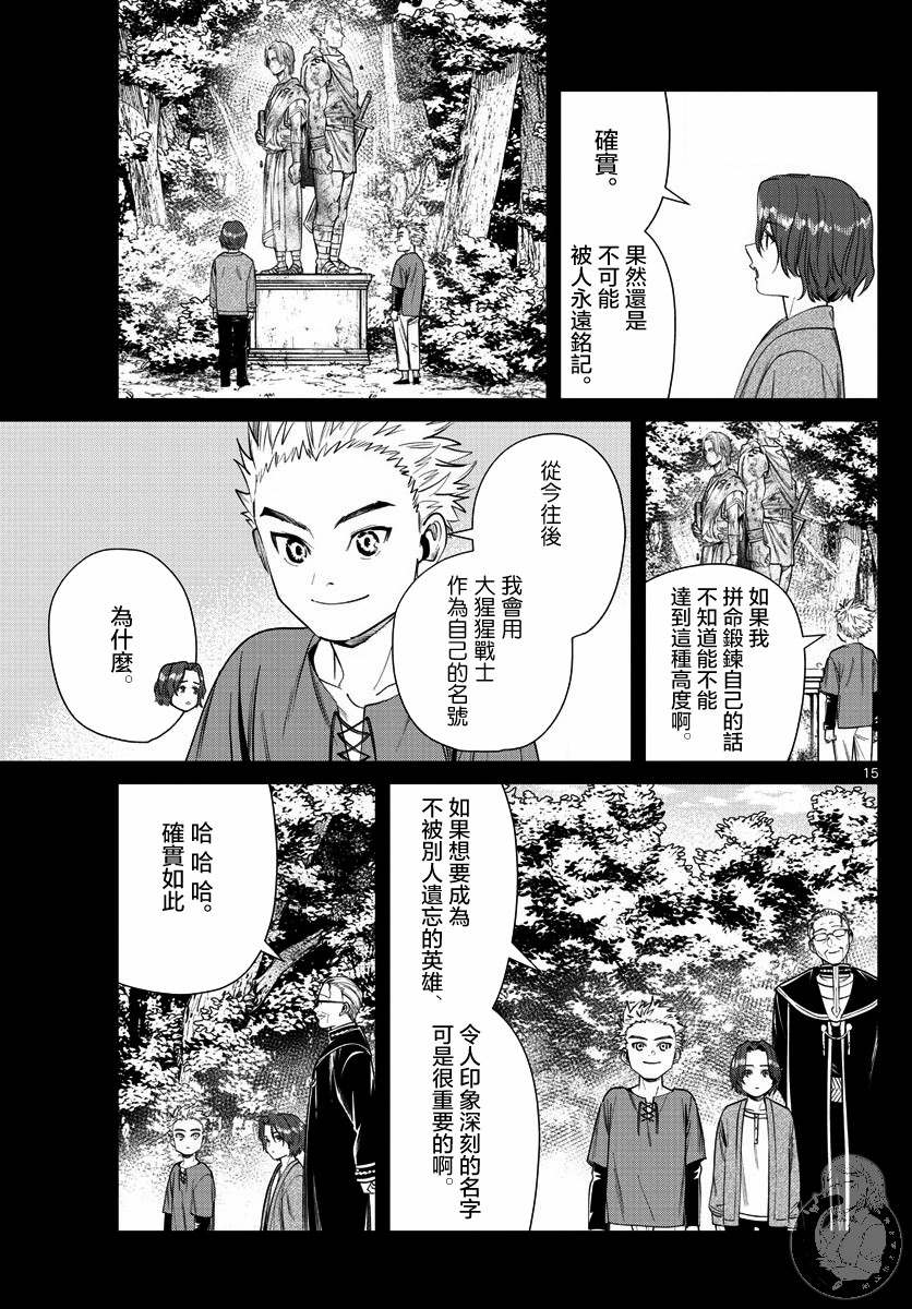 《葬送的芙莉莲》漫画最新章节第34话 英雄之像免费下拉式在线观看章节第【16】张图片