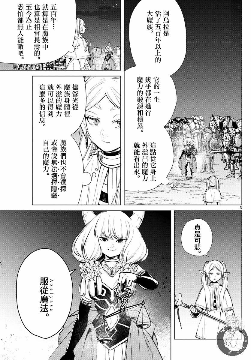 《葬送的芙莉莲》漫画最新章节第22话 服从天秤免费下拉式在线观看章节第【3】张图片