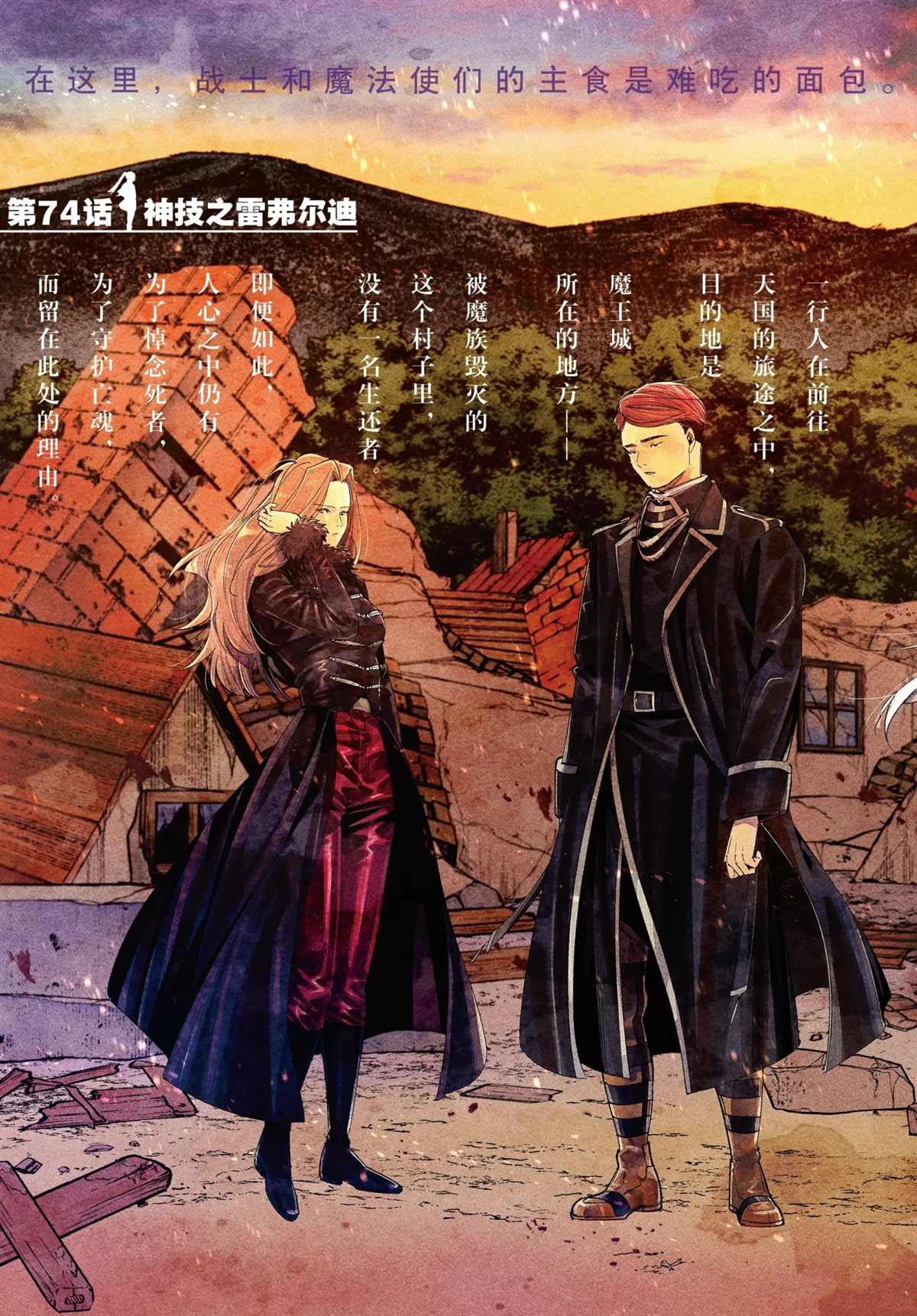 《葬送的芙莉莲》漫画最新章节第74话 试看版免费下拉式在线观看章节第【2】张图片