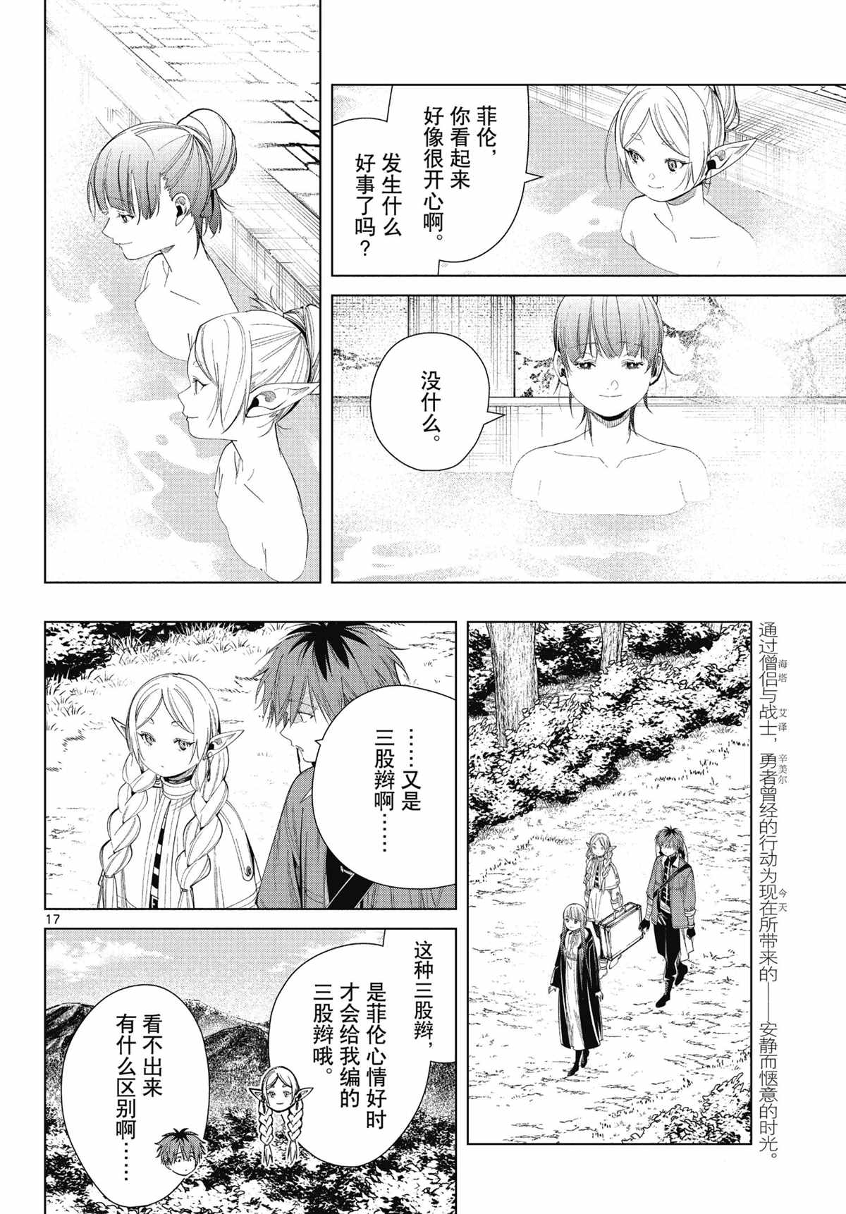 《葬送的芙莉莲》漫画最新章节第67话 试看版免费下拉式在线观看章节第【17】张图片