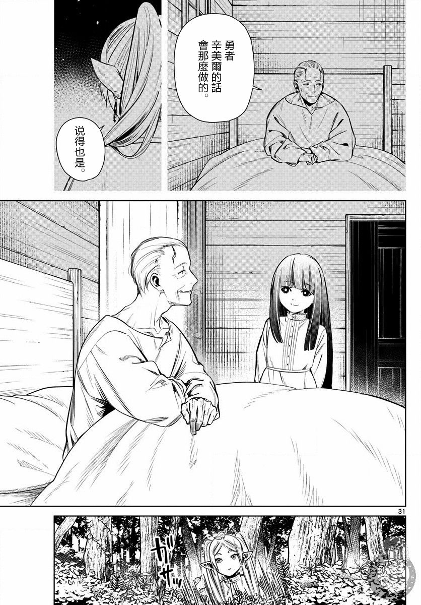 《葬送的芙莉莲》漫画最新章节第2话免费下拉式在线观看章节第【32】张图片