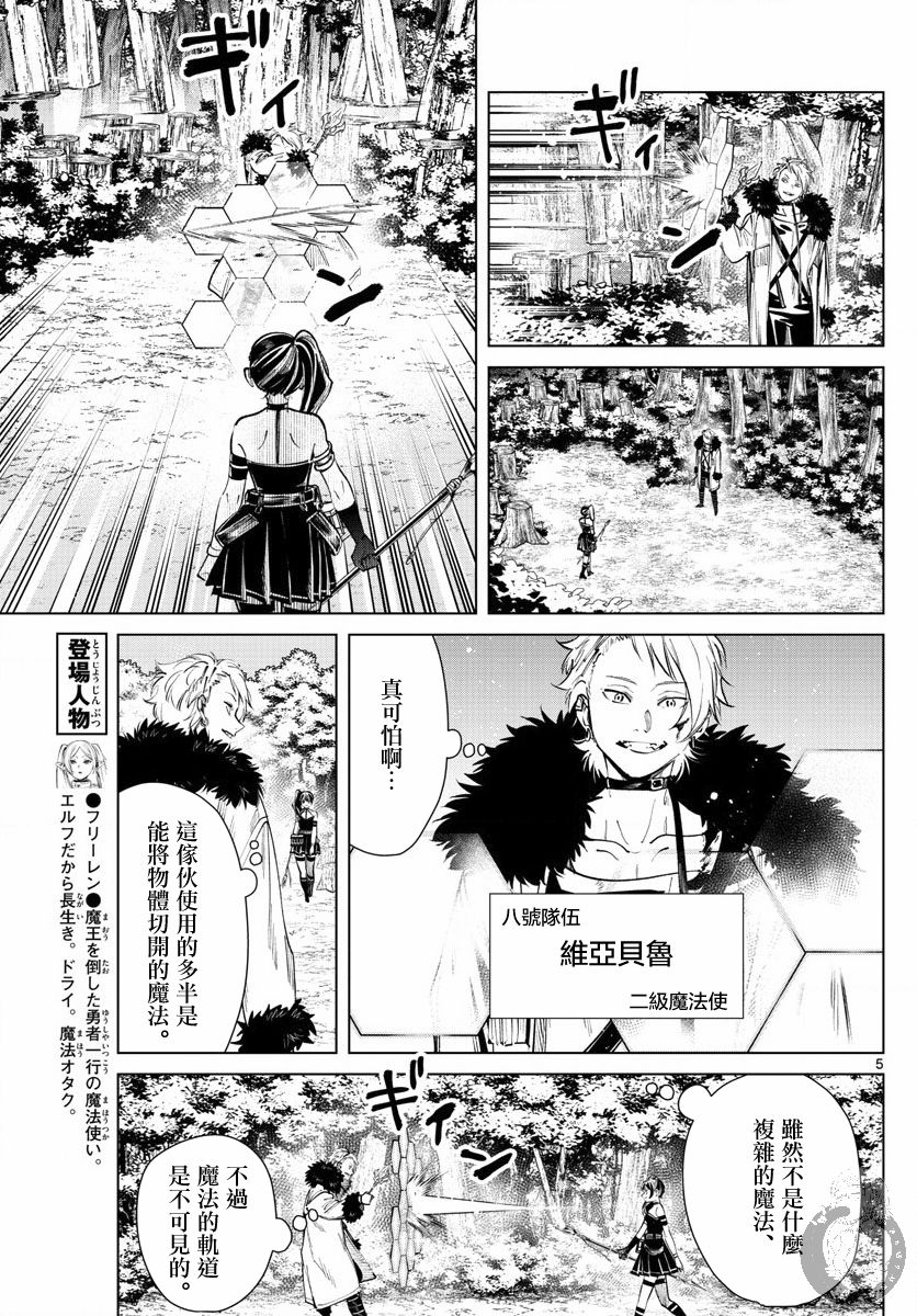 《葬送的芙莉莲》漫画最新章节第41话免费下拉式在线观看章节第【6】张图片