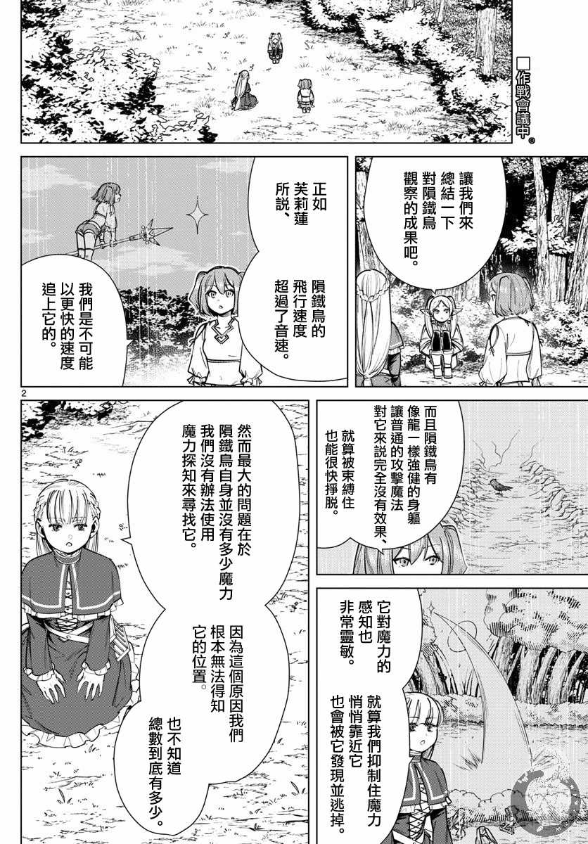 《葬送的芙莉莲》漫画最新章节第39话 捕获作战的开始免费下拉式在线观看章节第【2】张图片
