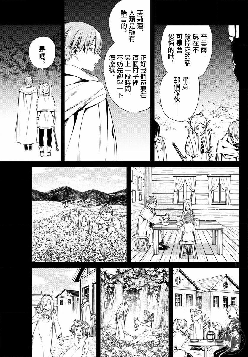 《葬送的芙莉莲》漫画最新章节第14话 会说话的魔物免费下拉式在线观看章节第【12】张图片