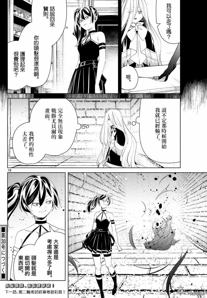 《葬送的芙莉莲》漫画最新章节第54话 近乎无所不切的魔法免费下拉式在线观看章节第【18】张图片