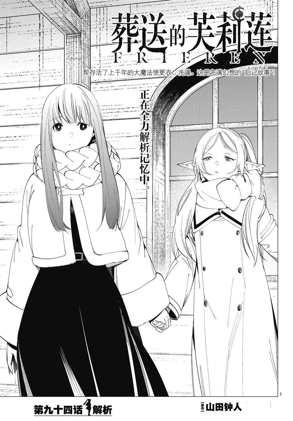 《葬送的芙莉莲》漫画最新章节第94话 试看版免费下拉式在线观看章节第【1】张图片