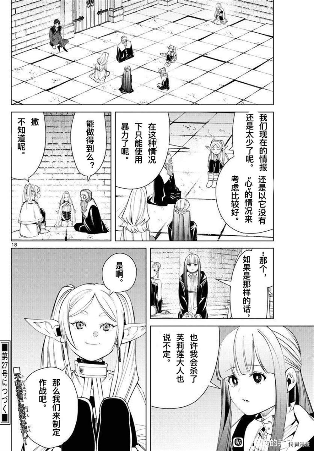 《葬送的芙莉莲》漫画最新章节第51话免费下拉式在线观看章节第【17】张图片