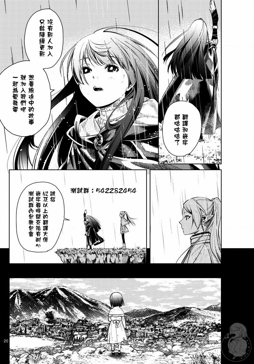 《葬送的芙莉莲》漫画最新章节第4话 魔法使的隐瞒之事免费下拉式在线观看章节第【19】张图片