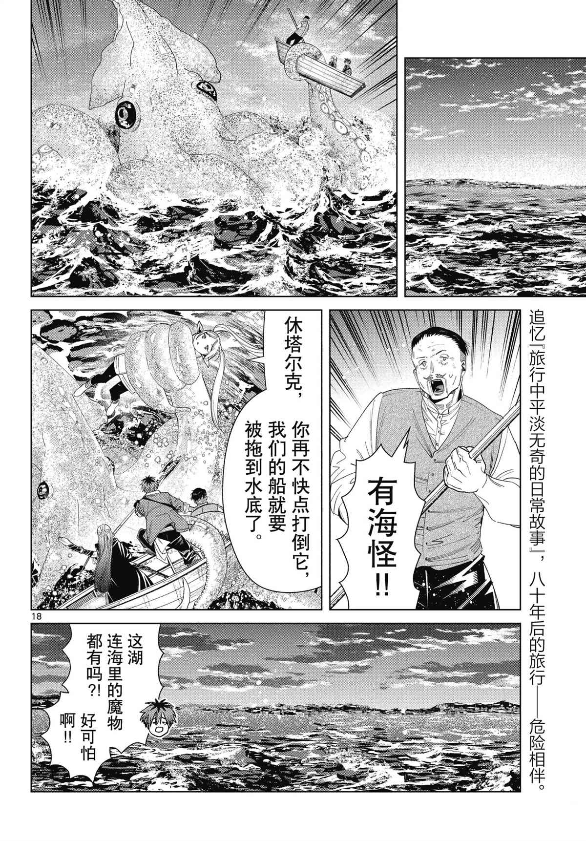 《葬送的芙莉莲》漫画最新章节第78话 试看版免费下拉式在线观看章节第【18】张图片