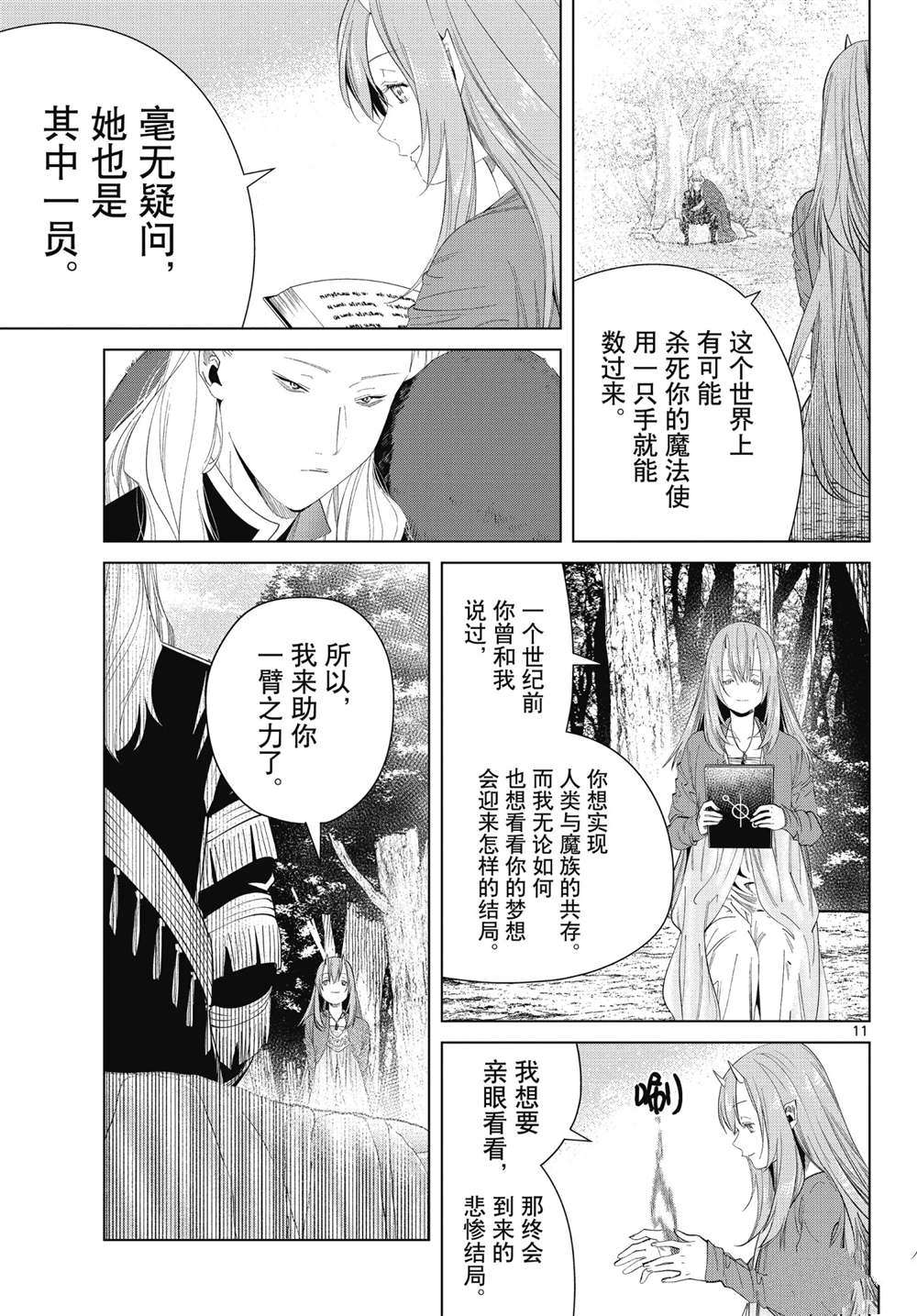 《葬送的芙莉莲》漫画最新章节第94话 试看版免费下拉式在线观看章节第【11】张图片