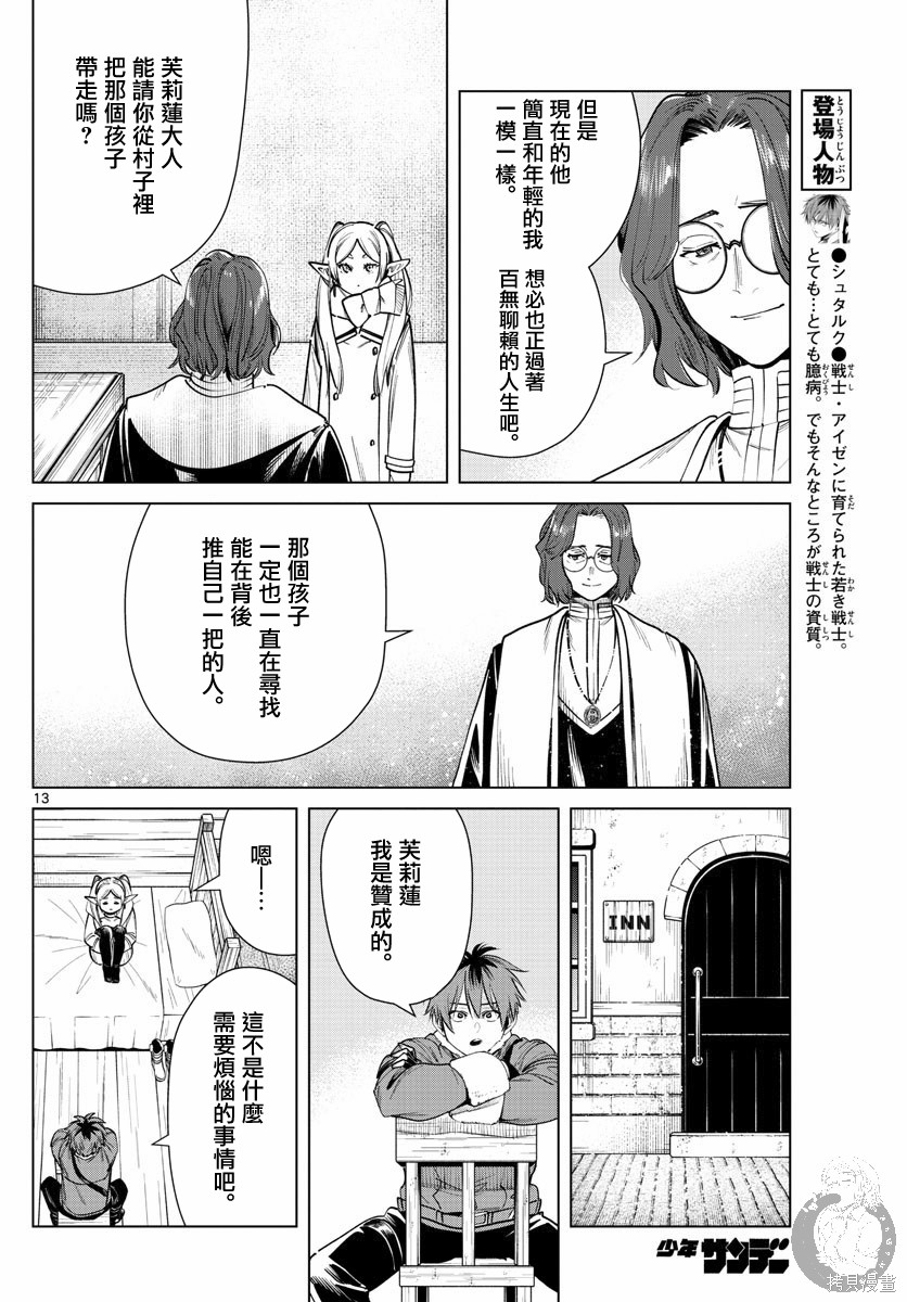 《葬送的芙莉莲》漫画最新章节第27话免费下拉式在线观看章节第【13】张图片