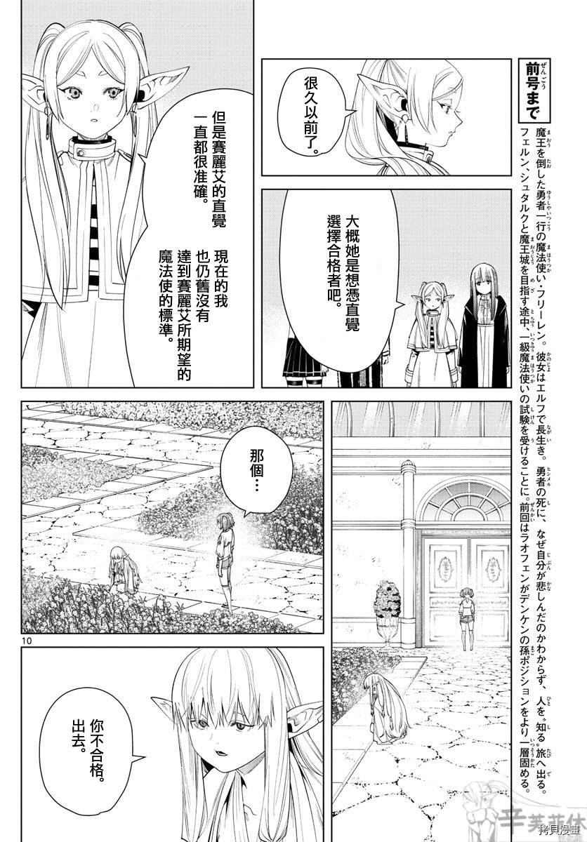 《葬送的芙莉莲》漫画最新章节第58话 第三籍 考试免费下拉式在线观看章节第【10】张图片