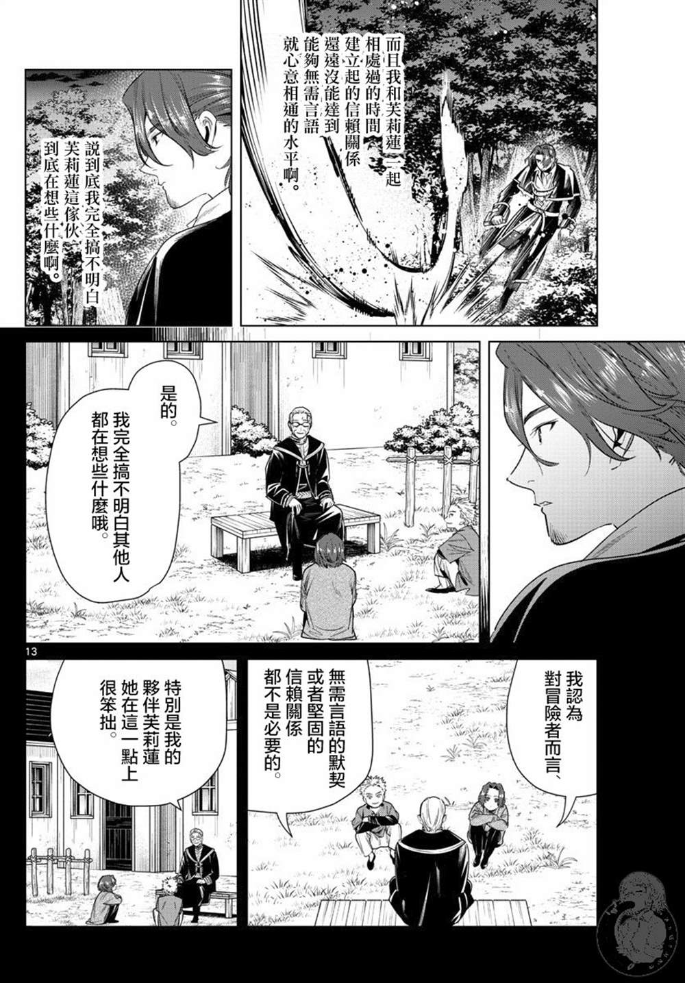 《葬送的芙莉莲》漫画最新章节第31话 混沌花免费下拉式在线观看章节第【14】张图片