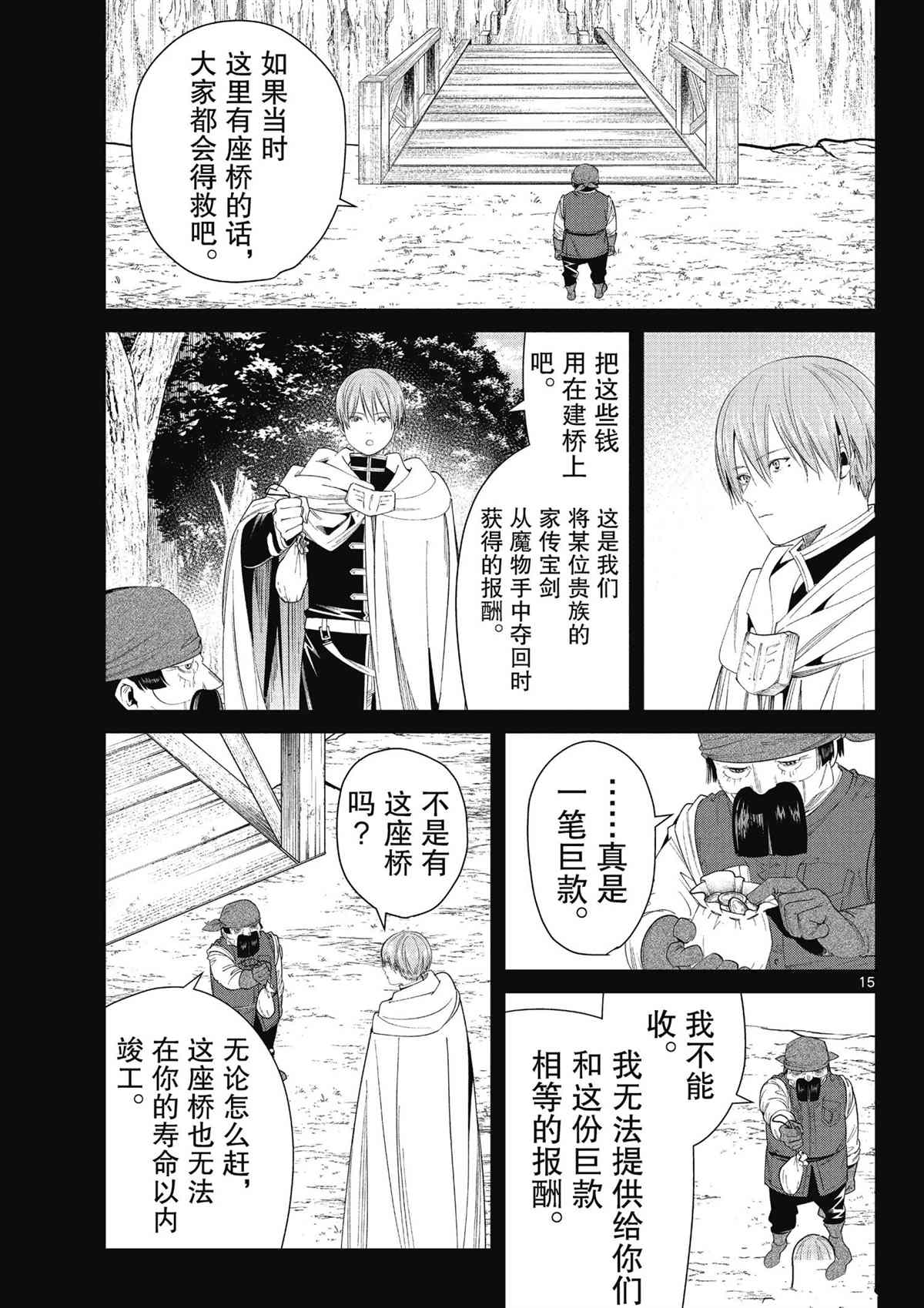 《葬送的芙莉莲》漫画最新章节第79话 试看版免费下拉式在线观看章节第【15】张图片