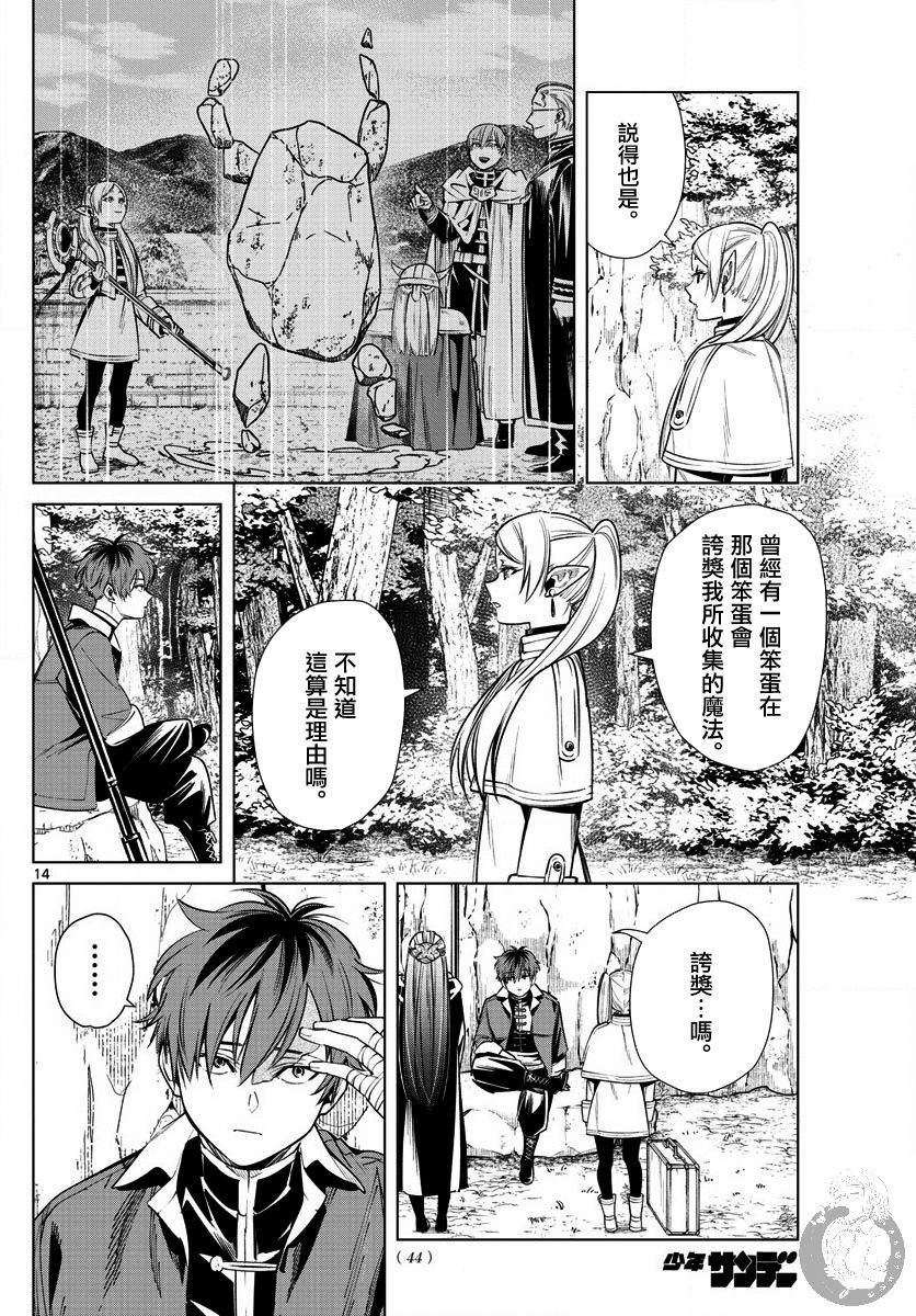 《葬送的芙莉莲》漫画最新章节第10话 红镜龙免费下拉式在线观看章节第【15】张图片