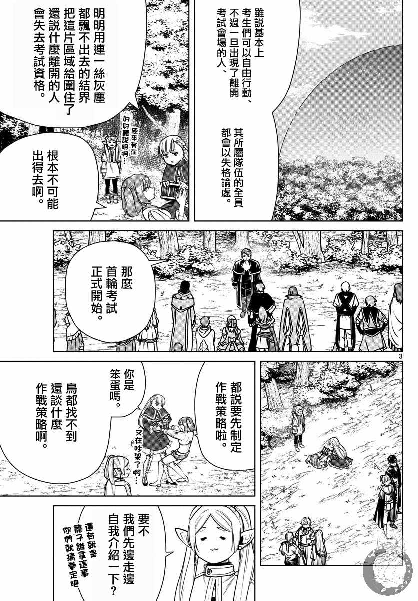 《葬送的芙莉莲》漫画最新章节第38话 陨铁鸟免费下拉式在线观看章节第【3】张图片