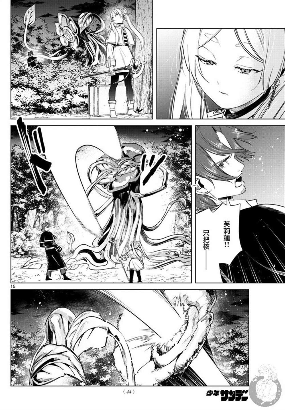 《葬送的芙莉莲》漫画最新章节第31话 混沌花免费下拉式在线观看章节第【16】张图片