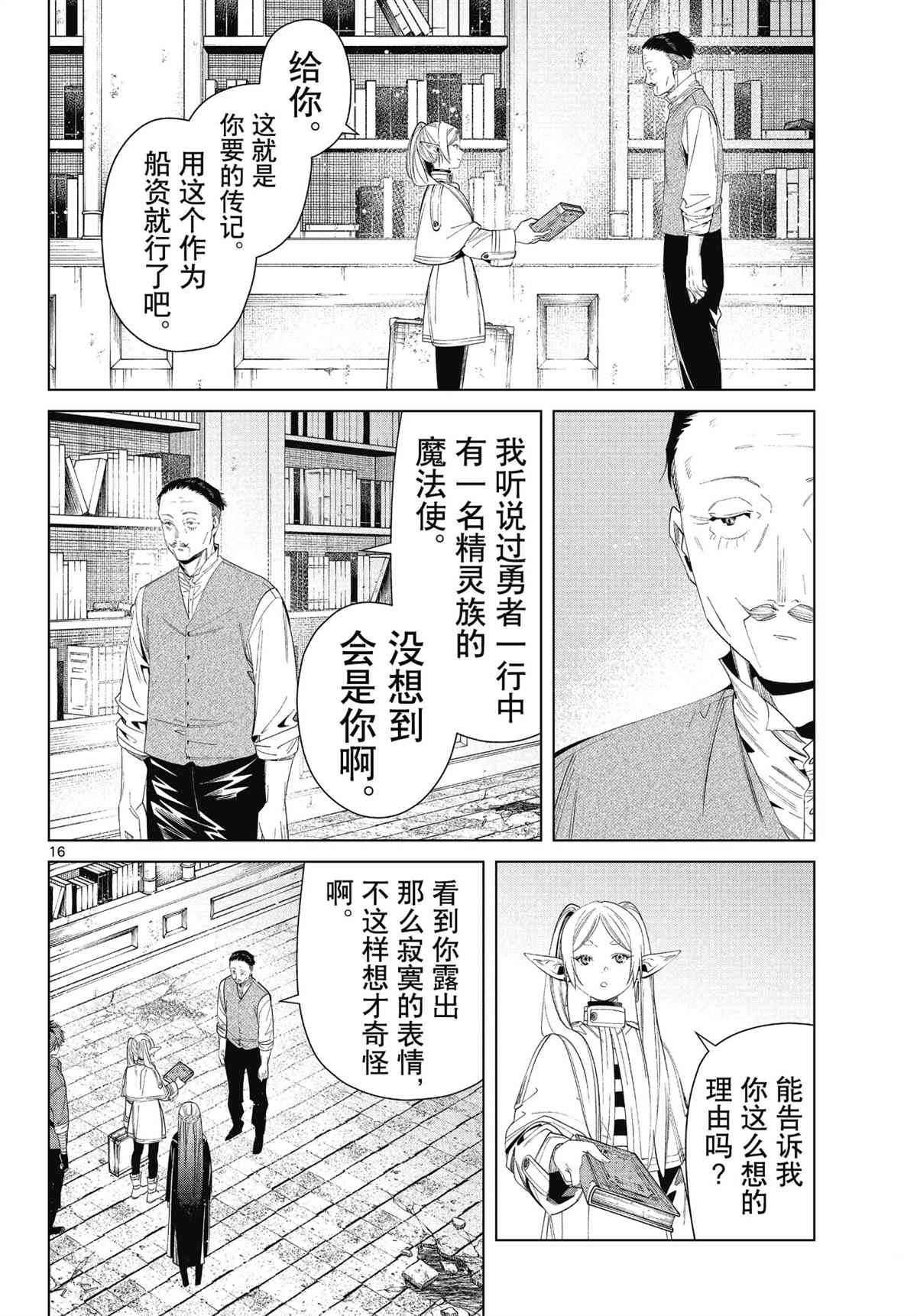 《葬送的芙莉莲》漫画最新章节第78话 试看版免费下拉式在线观看章节第【16】张图片