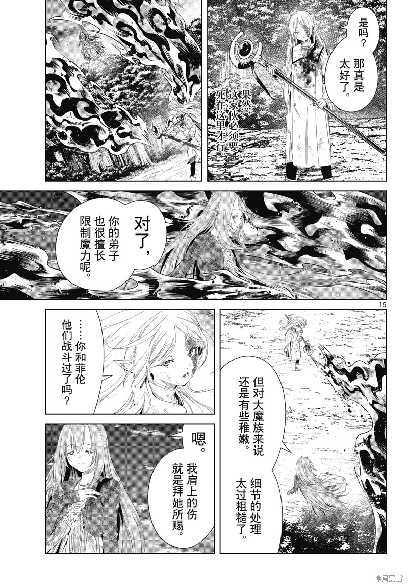 《葬送的芙莉莲》漫画最新章节第99话免费下拉式在线观看章节第【15】张图片