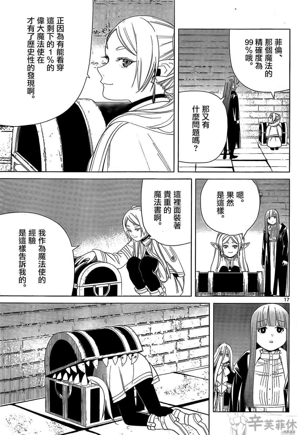 《葬送的芙莉莲》漫画最新章节第48话免费下拉式在线观看章节第【17】张图片