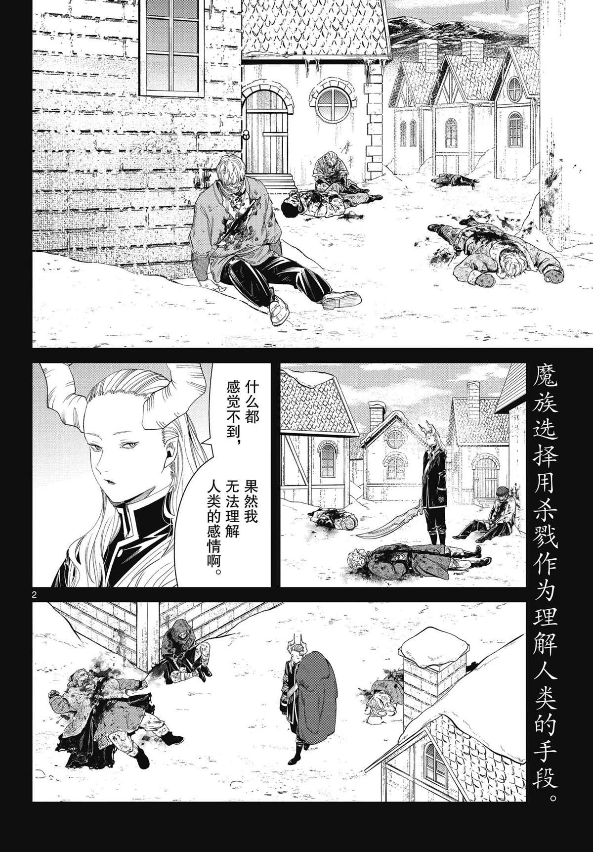 《葬送的芙莉莲》漫画最新章节第88话免费下拉式在线观看章节第【2】张图片