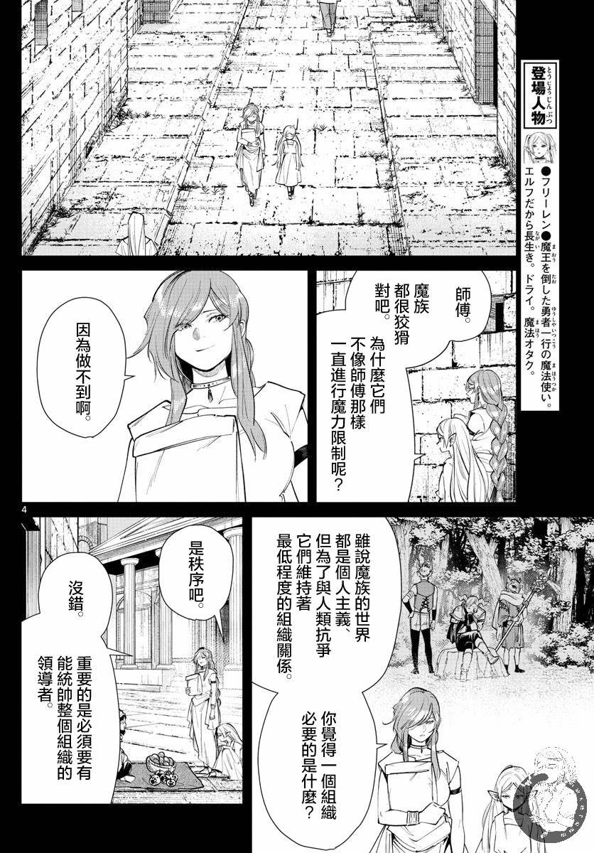 《葬送的芙莉莲》漫画最新章节第22话 服从天秤免费下拉式在线观看章节第【4】张图片