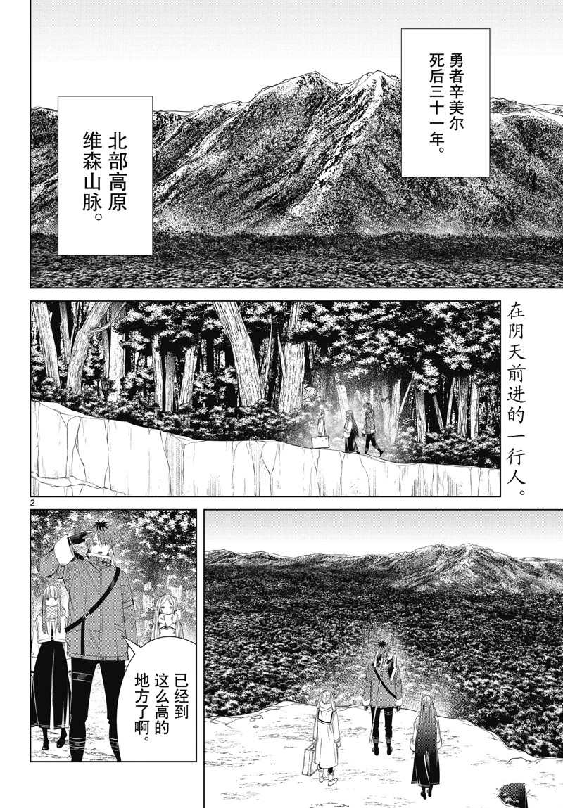 《葬送的芙莉莲》漫画最新章节第106话 试看版免费下拉式在线观看章节第【2】张图片