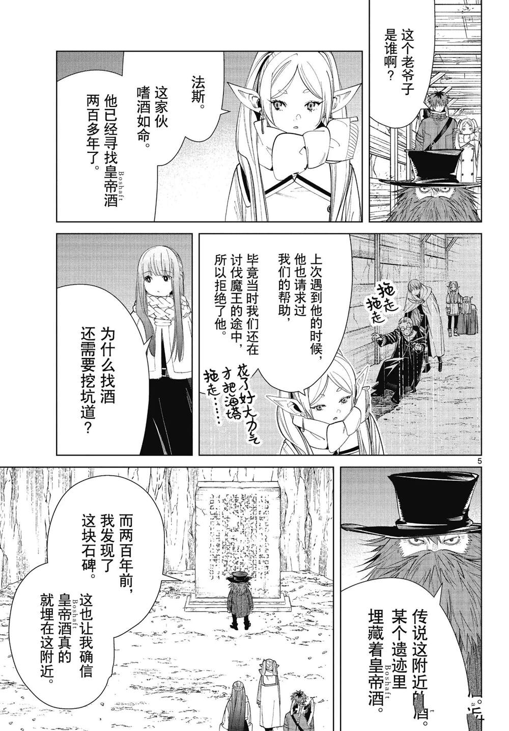 《葬送的芙莉莲》漫画最新章节第69话 试看版免费下拉式在线观看章节第【5】张图片