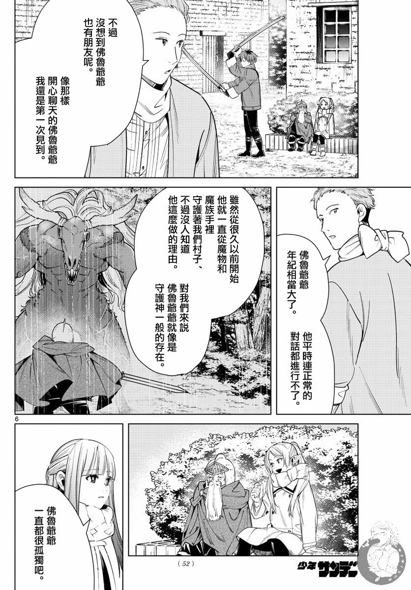 《葬送的芙莉莲》漫画最新章节第33话 佛鲁爷爷免费下拉式在线观看章节第【6】张图片