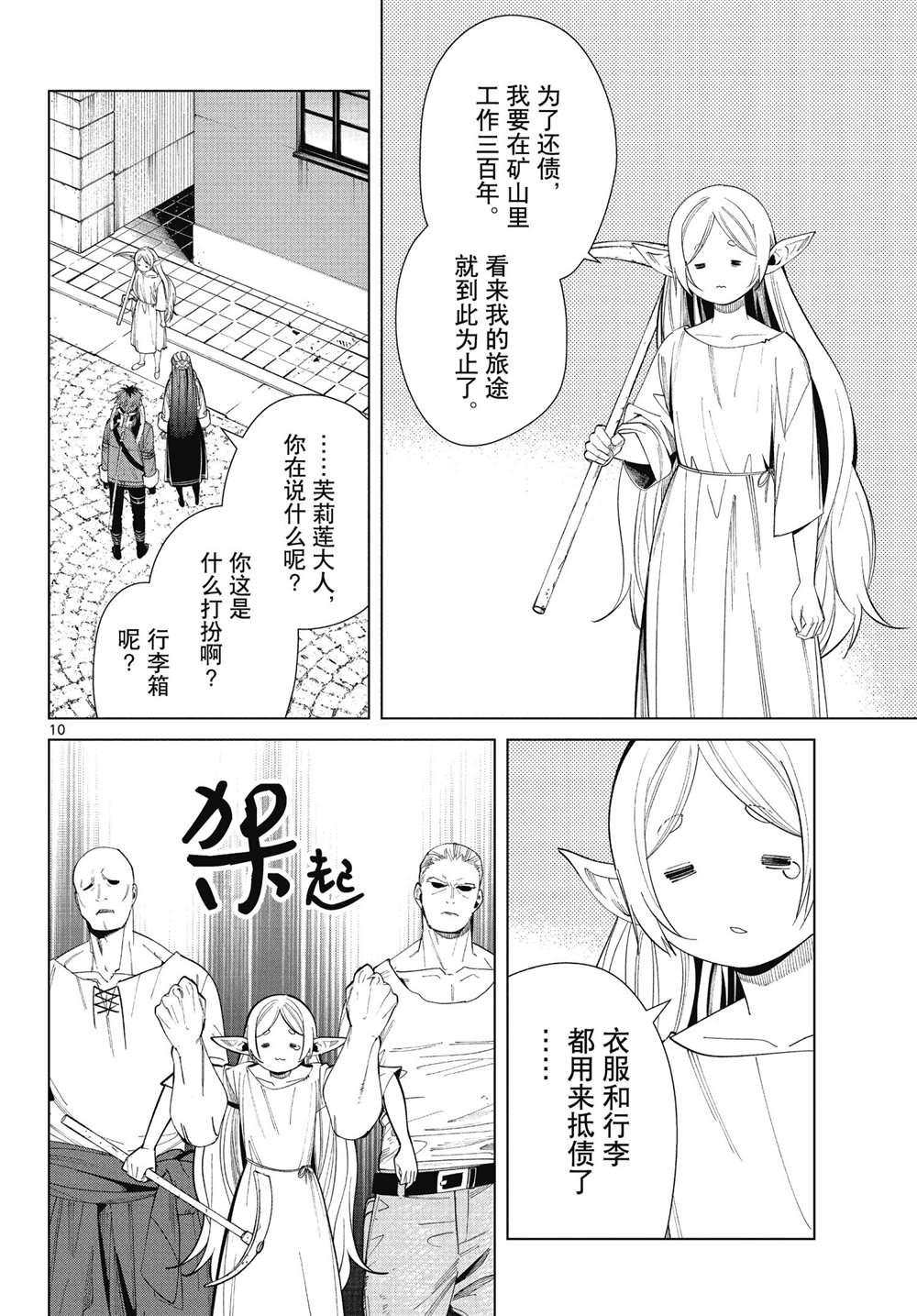 《葬送的芙莉莲》漫画最新章节第70话 试看版免费下拉式在线观看章节第【10】张图片