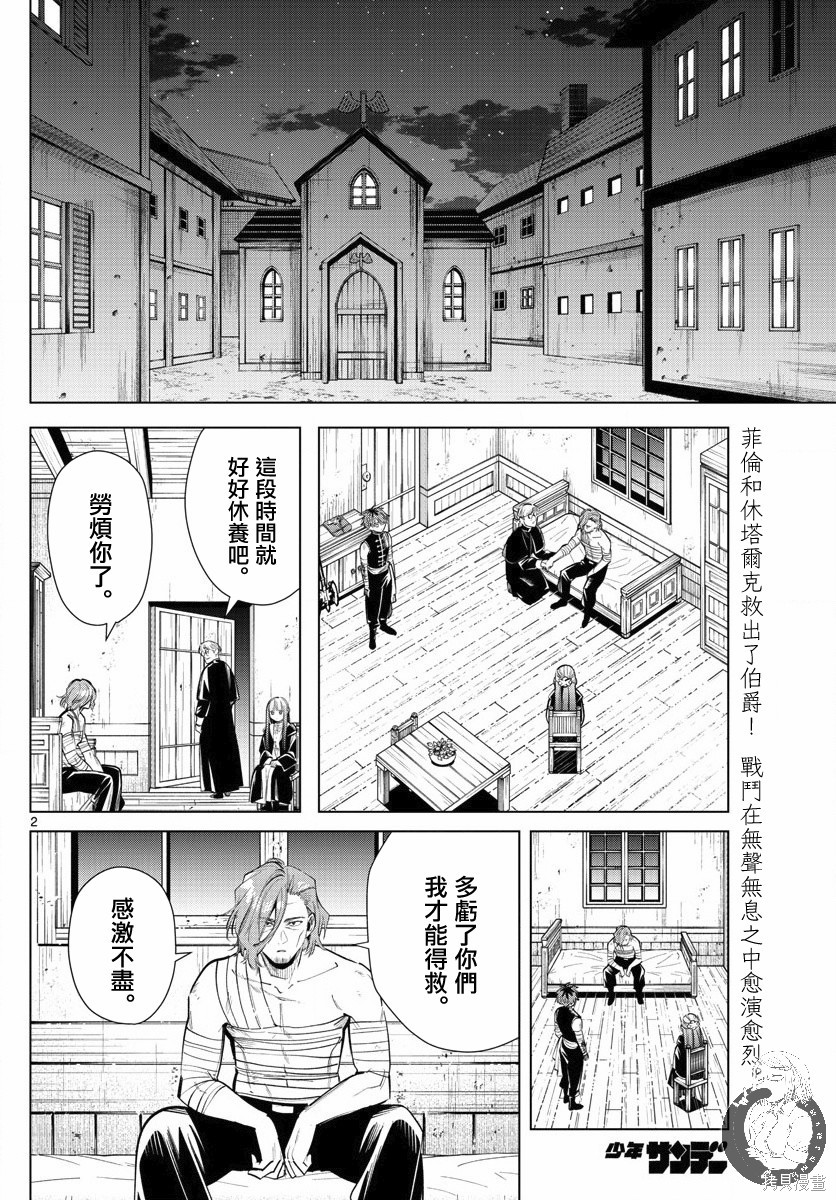 《葬送的芙莉莲》漫画最新章节第18话免费下拉式在线观看章节第【2】张图片