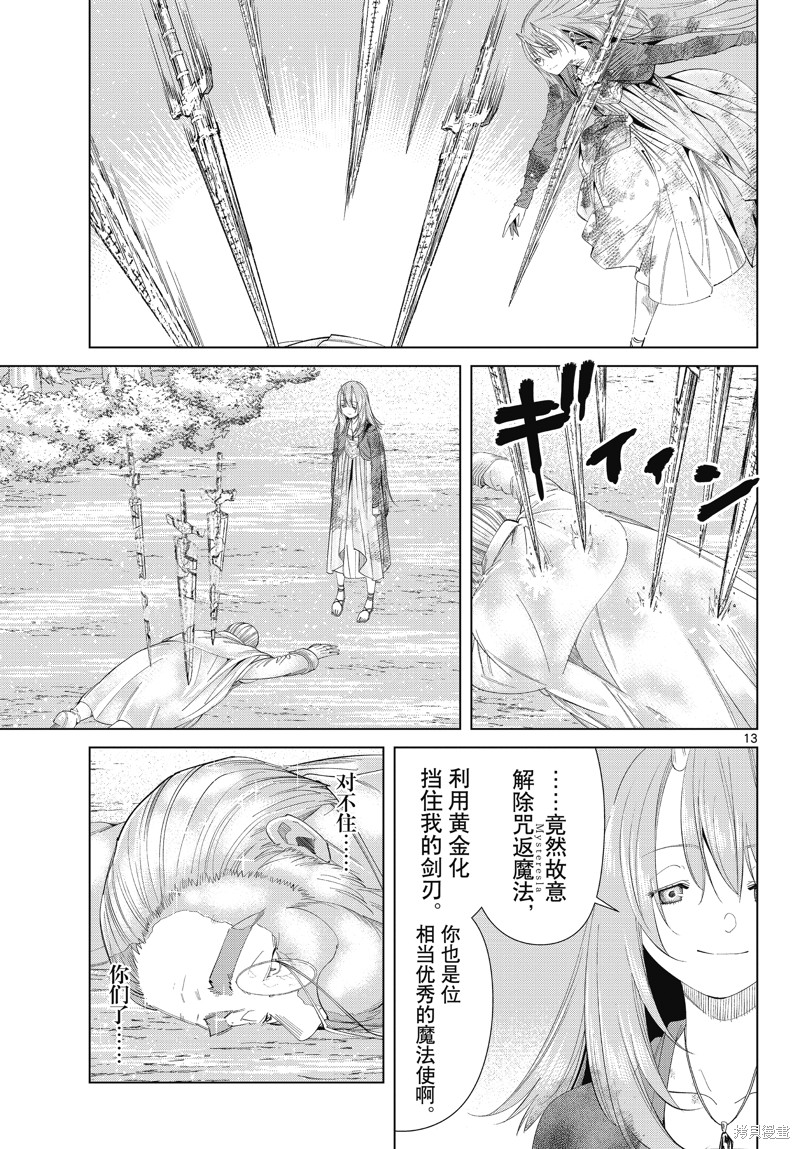 《葬送的芙莉莲》漫画最新章节第97话免费下拉式在线观看章节第【13】张图片