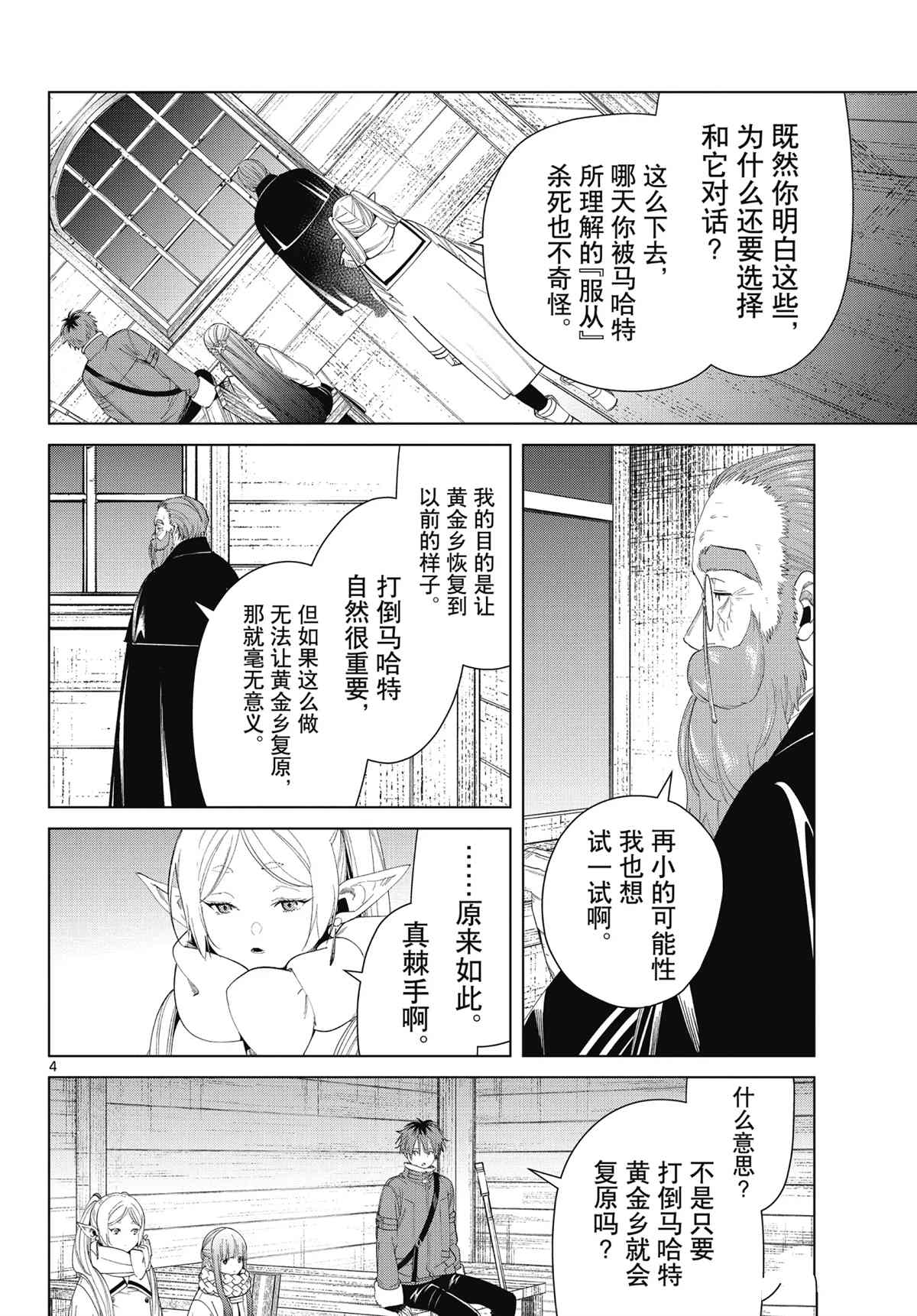 《葬送的芙莉莲》漫画最新章节第86话 试看版免费下拉式在线观看章节第【4】张图片