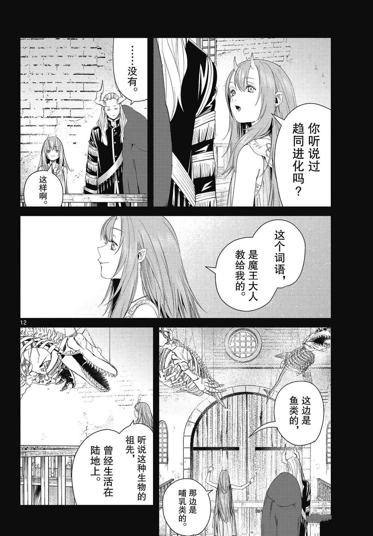 《葬送的芙莉莲》漫画最新章节第88话免费下拉式在线观看章节第【12】张图片