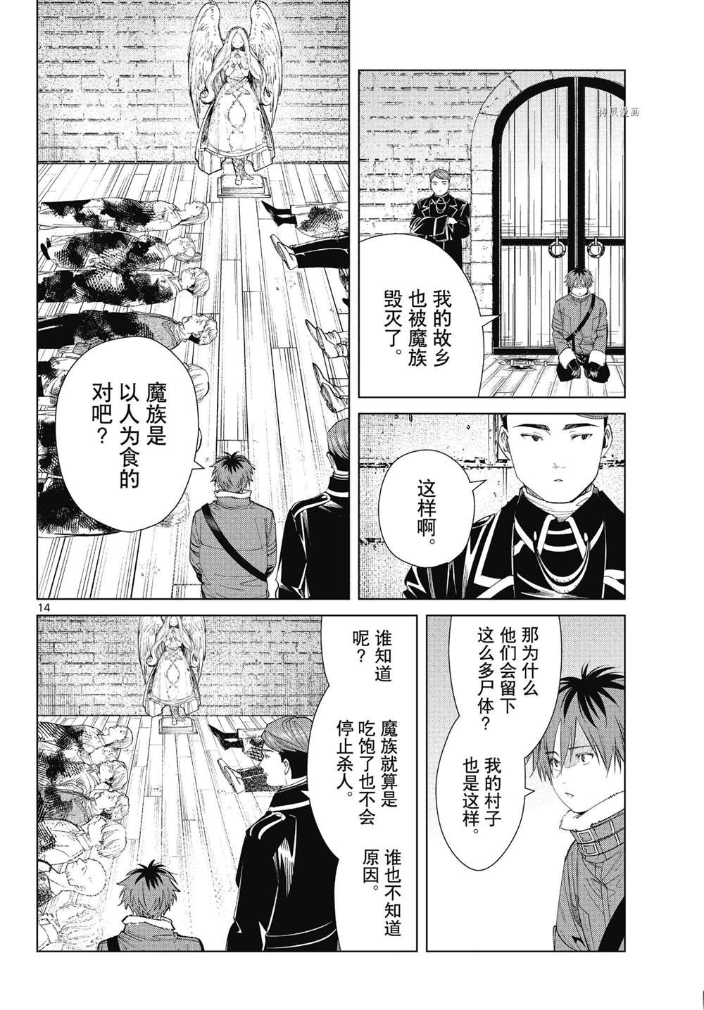 《葬送的芙莉莲》漫画最新章节第71话 试看版免费下拉式在线观看章节第【14】张图片