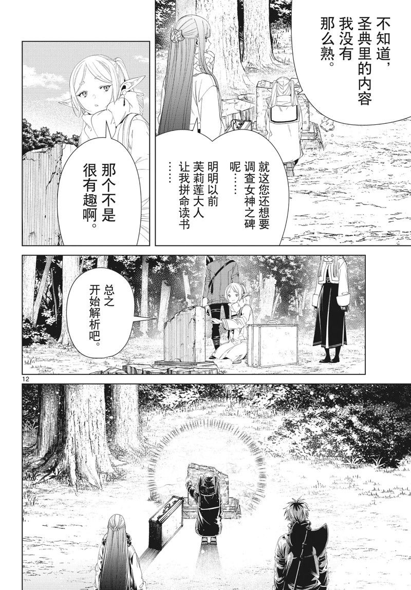 《葬送的芙莉莲》漫画最新章节第107话 试看版免费下拉式在线观看章节第【12】张图片