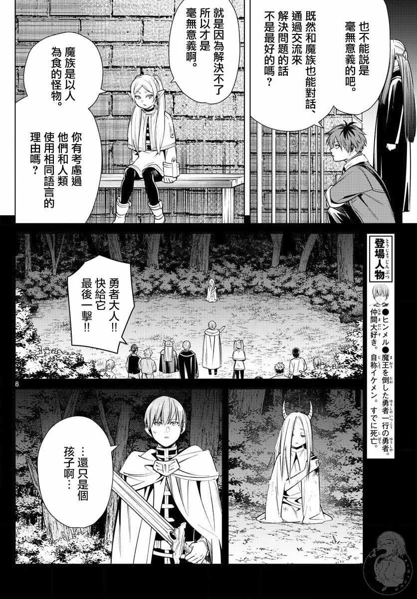 《葬送的芙莉莲》漫画最新章节第14话 会说话的魔物免费下拉式在线观看章节第【9】张图片