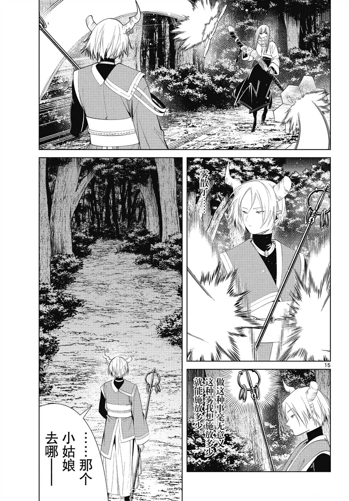 《葬送的芙莉莲》漫画最新章节第75话 试看版免费下拉式在线观看章节第【15】张图片