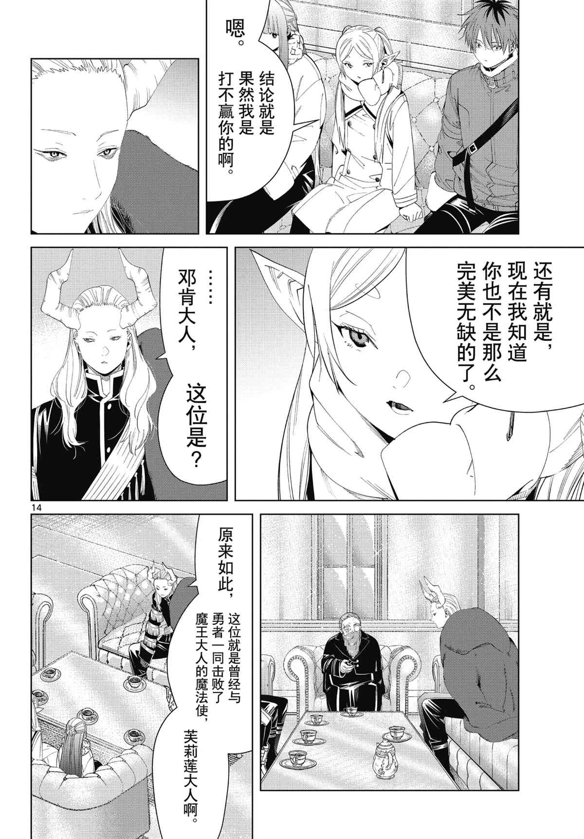 《葬送的芙莉莲》漫画最新章节第86话 试看版免费下拉式在线观看章节第【14】张图片