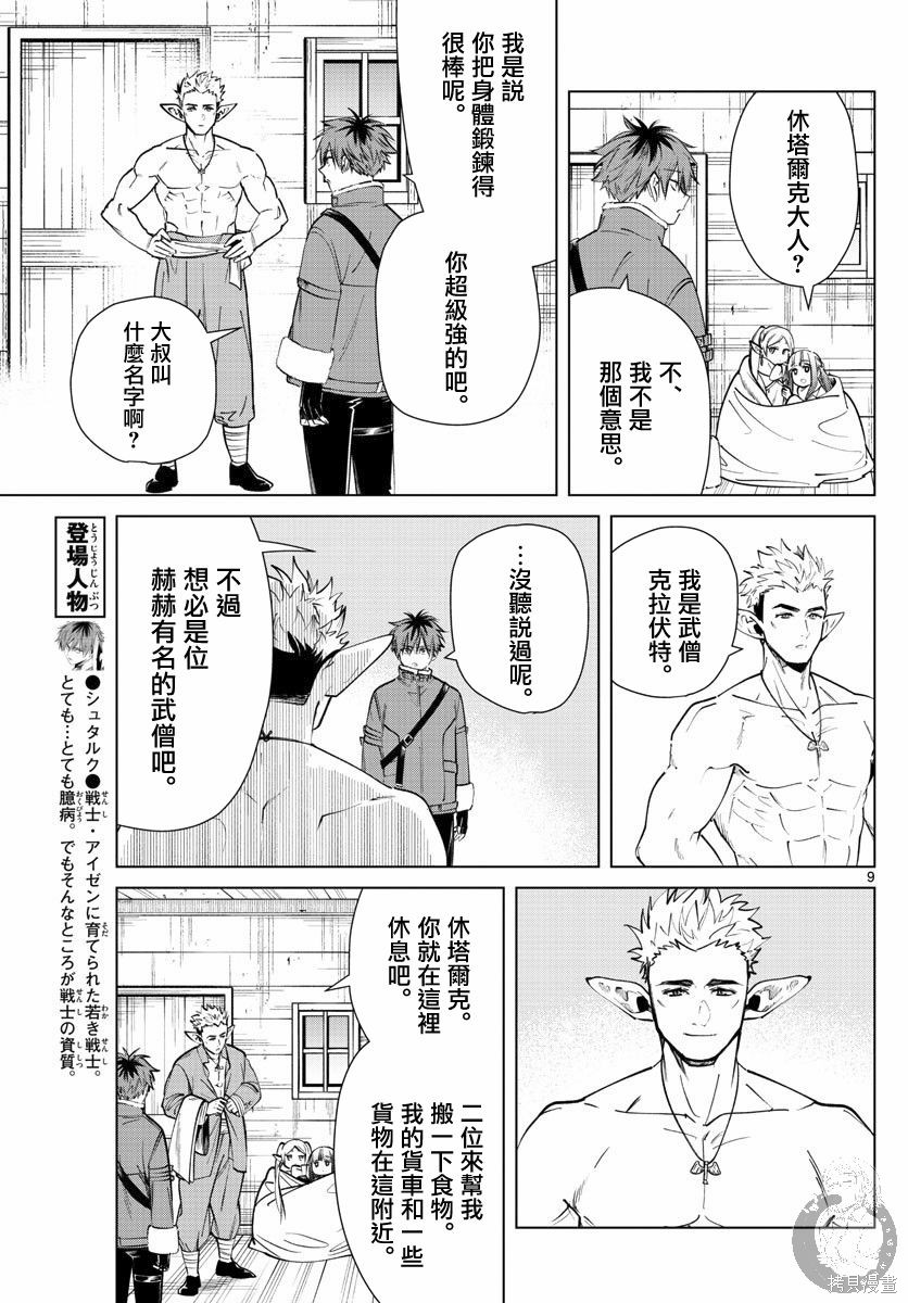 《葬送的芙莉莲》漫画最新章节第24话免费下拉式在线观看章节第【9】张图片