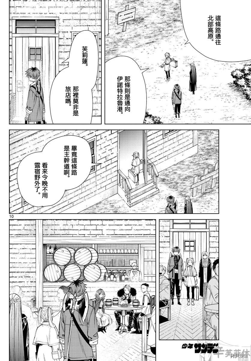 《葬送的芙莉莲》漫画最新章节第62话免费下拉式在线观看章节第【10】张图片