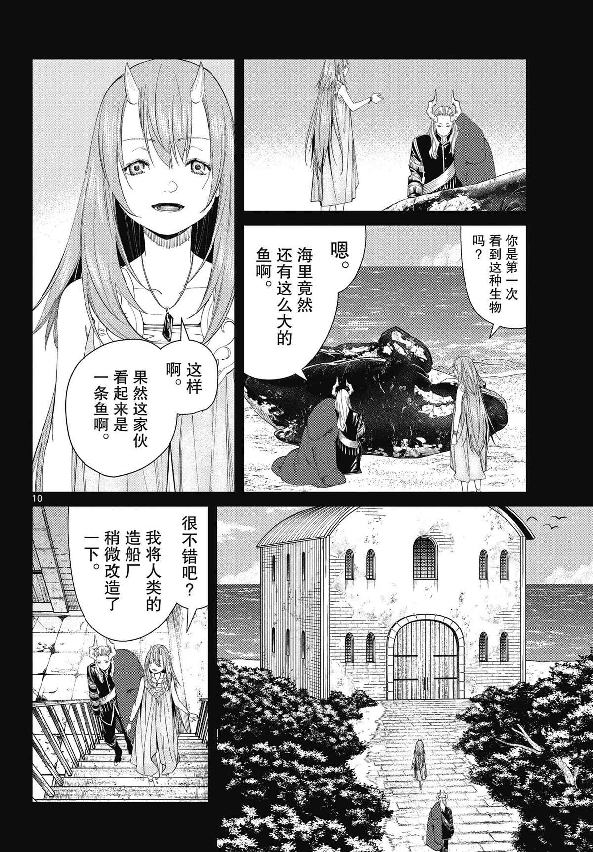 《葬送的芙莉莲》漫画最新章节第88话免费下拉式在线观看章节第【10】张图片