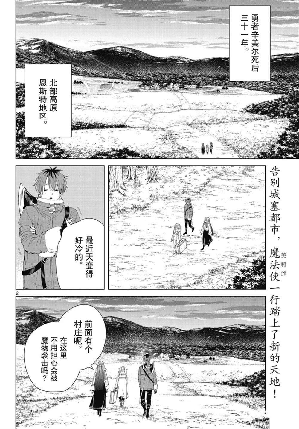 《葬送的芙莉莲》漫画最新章节第105话 试看版免费下拉式在线观看章节第【2】张图片