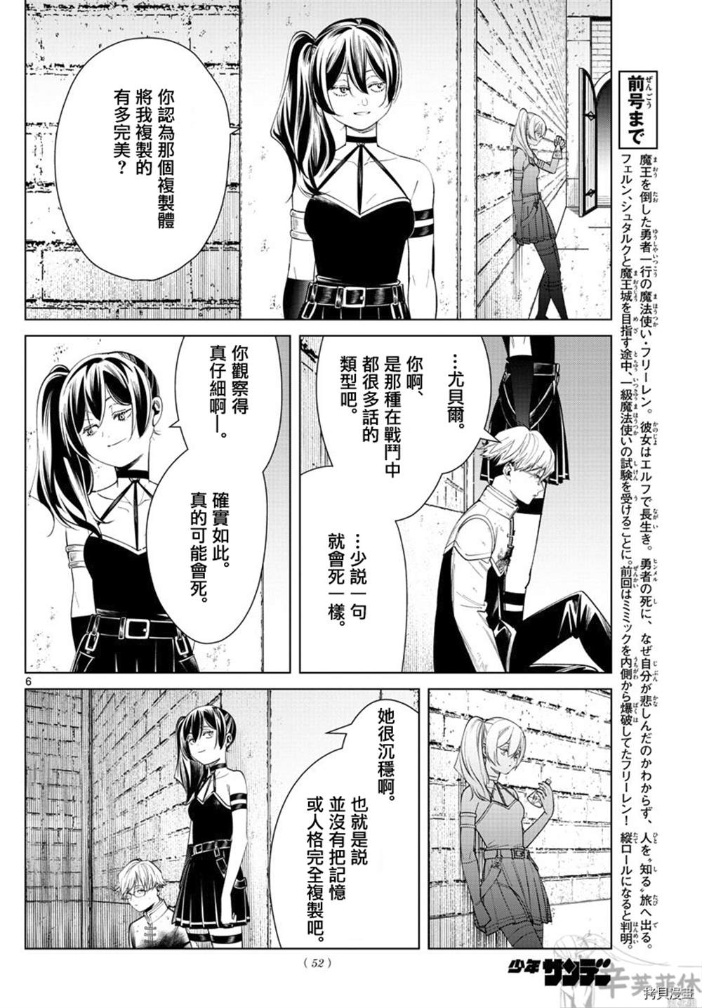 《葬送的芙莉莲》漫画最新章节第50话免费下拉式在线观看章节第【6】张图片