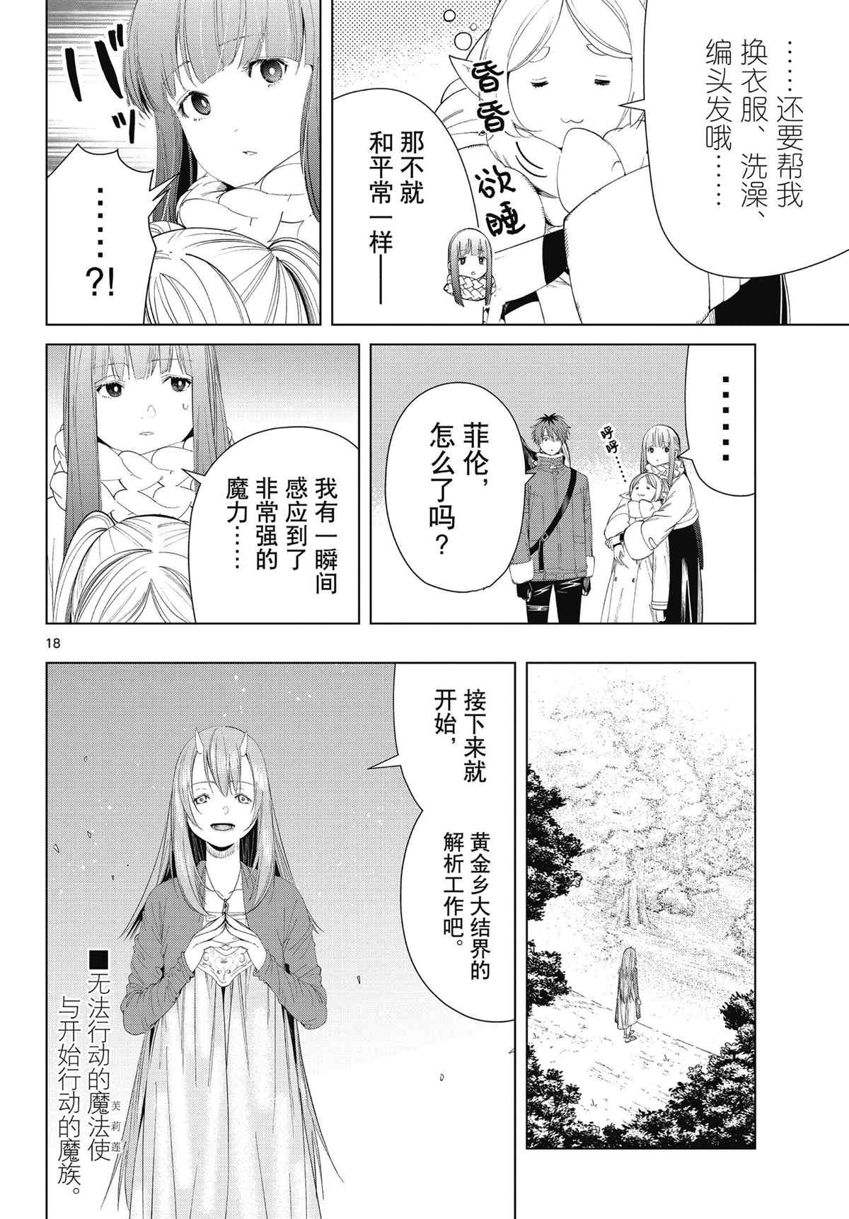 《葬送的芙莉莲》漫画最新章节第93话 试看版免费下拉式在线观看章节第【18】张图片