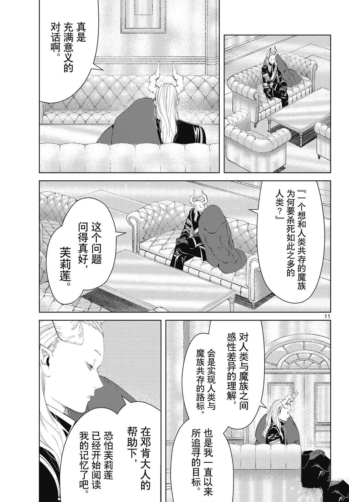 《葬送的芙莉莲》漫画最新章节第87话 试看版免费下拉式在线观看章节第【11】张图片